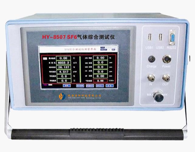 HY-8507 SF6气体综合测试仪